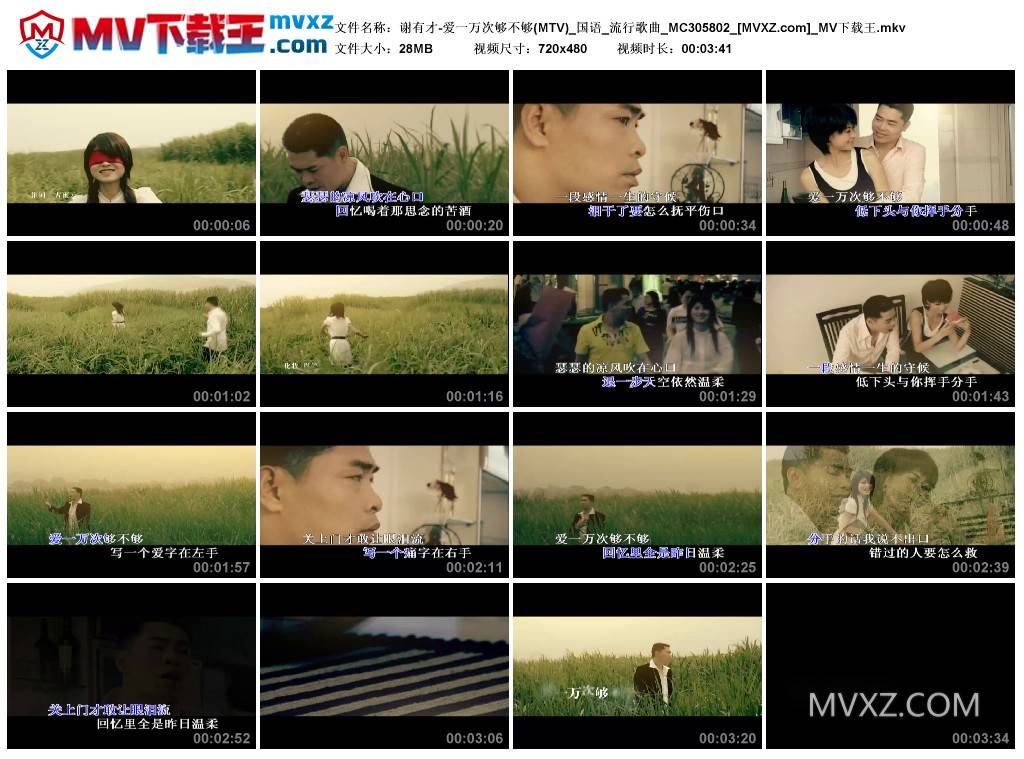 谢有才-爱一万次够不够(MTV)_国语_流行歌曲_MC305802